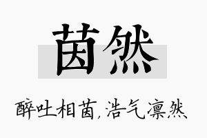 茵然名字的寓意及含义