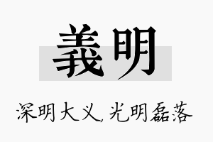 义明名字的寓意及含义