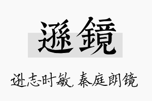 逊镜名字的寓意及含义