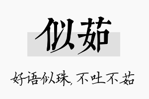 似茹名字的寓意及含义