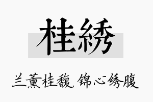 桂绣名字的寓意及含义