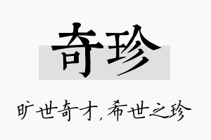 奇珍名字的寓意及含义