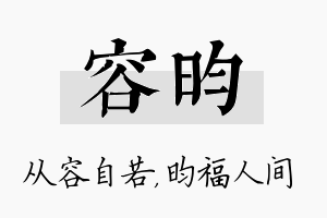 容昀名字的寓意及含义