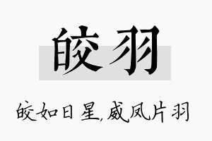 皎羽名字的寓意及含义