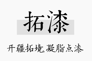 拓漆名字的寓意及含义