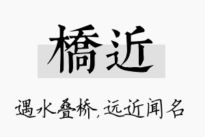 桥近名字的寓意及含义