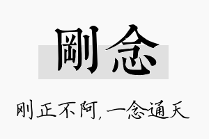 刚念名字的寓意及含义