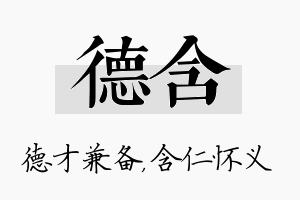 德含名字的寓意及含义