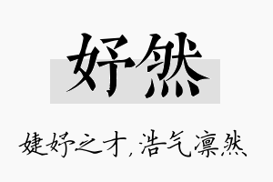 妤然名字的寓意及含义