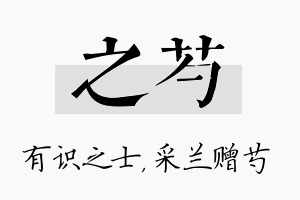 之芍名字的寓意及含义