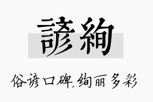 谚绚名字的寓意及含义