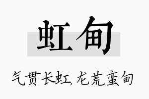 虹甸名字的寓意及含义