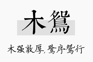 木鸳名字的寓意及含义