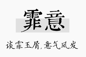 霏意名字的寓意及含义