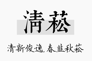 清菘名字的寓意及含义