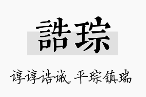 诰琮名字的寓意及含义