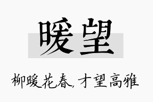 暖望名字的寓意及含义