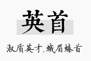 英首名字的寓意及含义