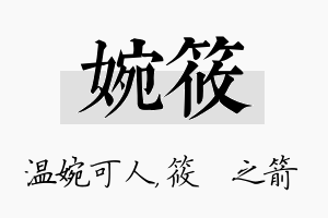 婉筱名字的寓意及含义