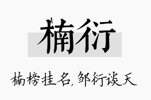 楠衍名字的寓意及含义