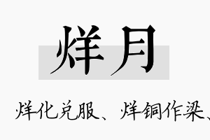 烊月名字的寓意及含义