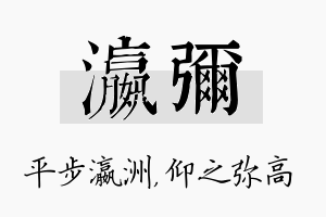 瀛弥名字的寓意及含义