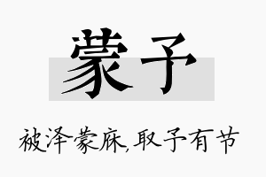 蒙予名字的寓意及含义