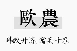 欧农名字的寓意及含义