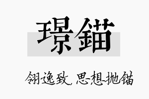 璟锚名字的寓意及含义