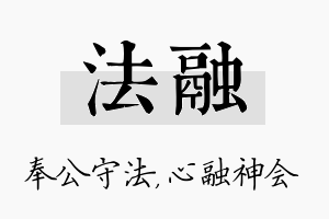 法融名字的寓意及含义