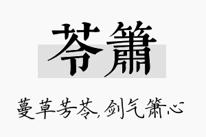 苓箫名字的寓意及含义