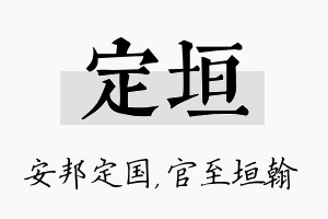 定垣名字的寓意及含义