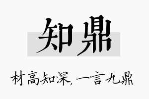 知鼎名字的寓意及含义