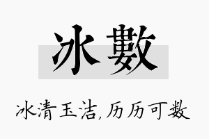 冰数名字的寓意及含义