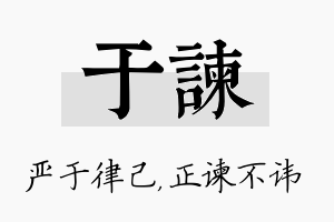 于谏名字的寓意及含义