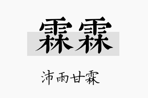 霖霖名字的寓意及含义