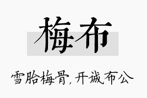 梅布名字的寓意及含义