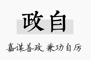 政自名字的寓意及含义