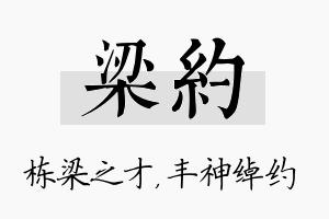 梁约名字的寓意及含义