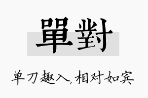 单对名字的寓意及含义