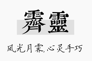 霁灵名字的寓意及含义