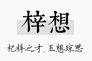 梓想名字的寓意及含义