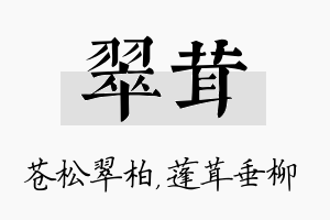 翠茸名字的寓意及含义