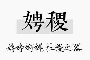 娉稷名字的寓意及含义