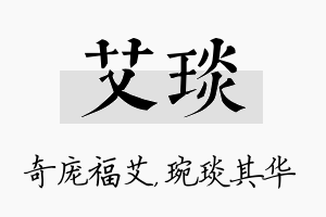 艾琰名字的寓意及含义