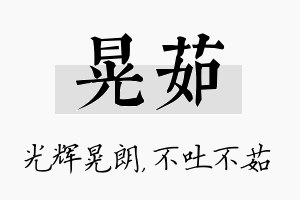 晃茹名字的寓意及含义