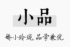 小品名字的寓意及含义