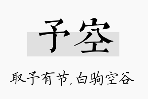 予空名字的寓意及含义