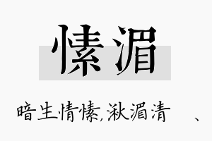 愫湄名字的寓意及含义