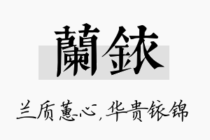 兰铱名字的寓意及含义